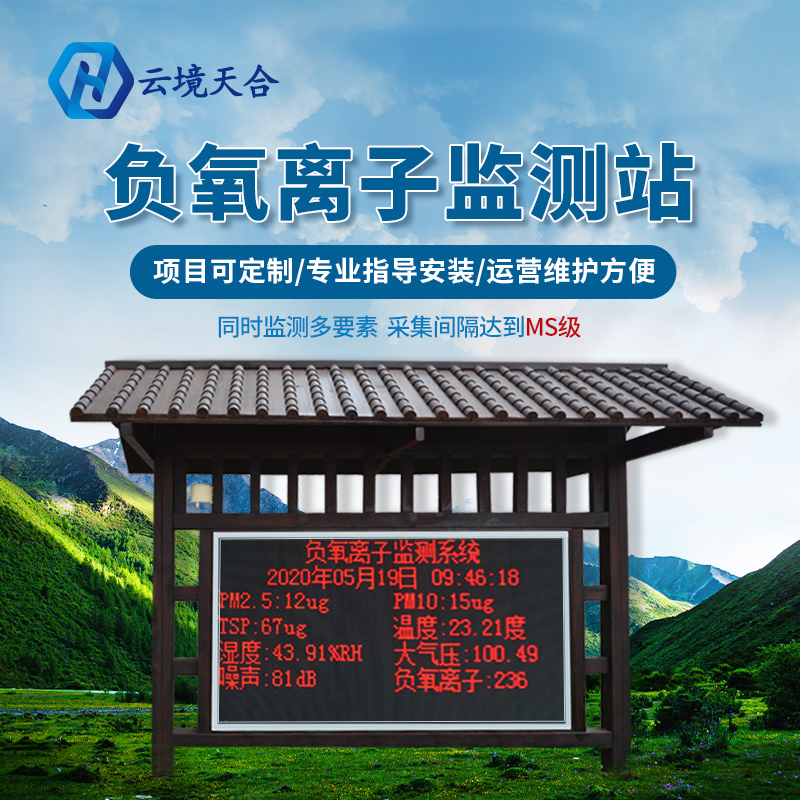 景區(qū)氣象站-負(fù)氧離子監(jiān)測站發(fā)展前景優(yōu)勢(shì)有哪些？