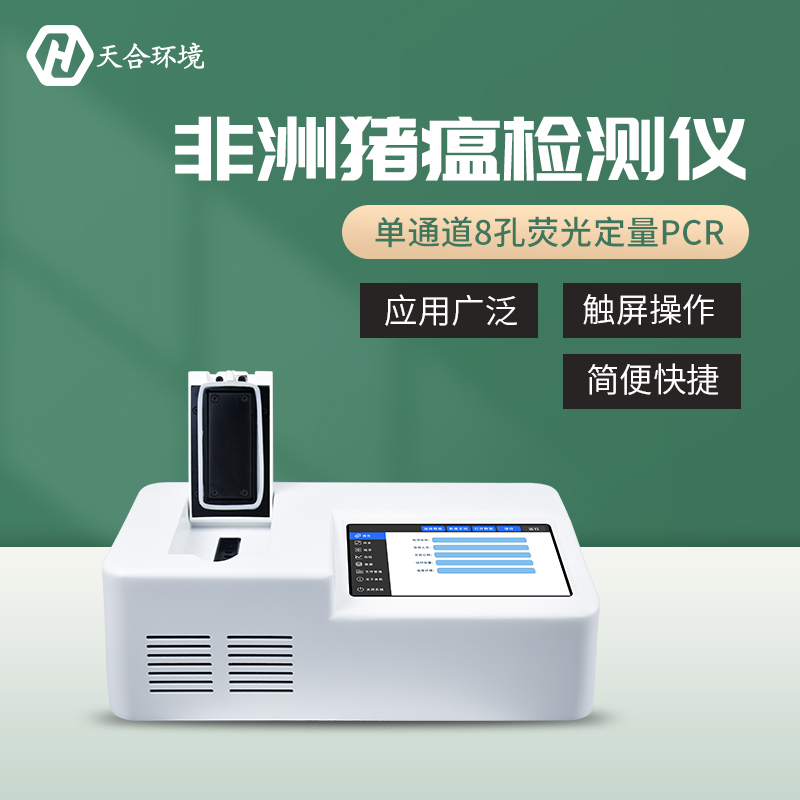 非洲豬瘟檢測儀哪家好? 非洲豬瘟檢測儀哪家好?