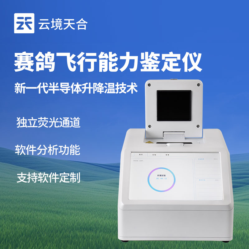 賽鴿飛行能力鑒定儀怎樣檢測(cè)飛行能力的？