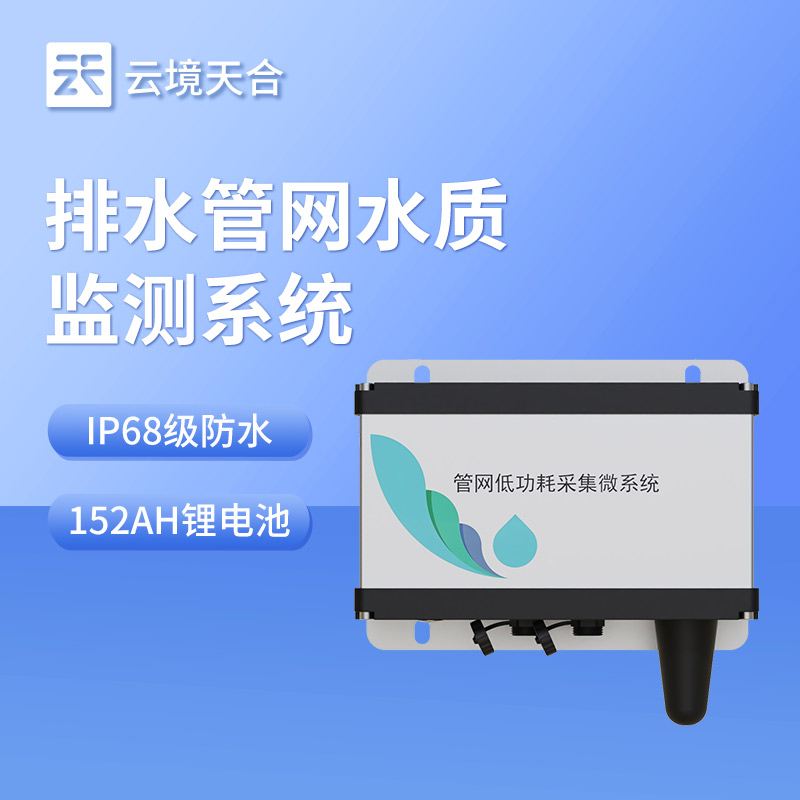管網水質監測系統有什么用？守護供水安全全靠它