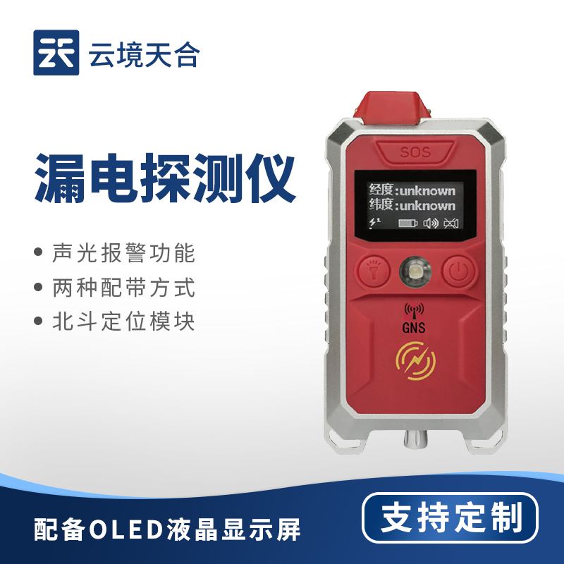 漏電檢測(cè)設(shè)備