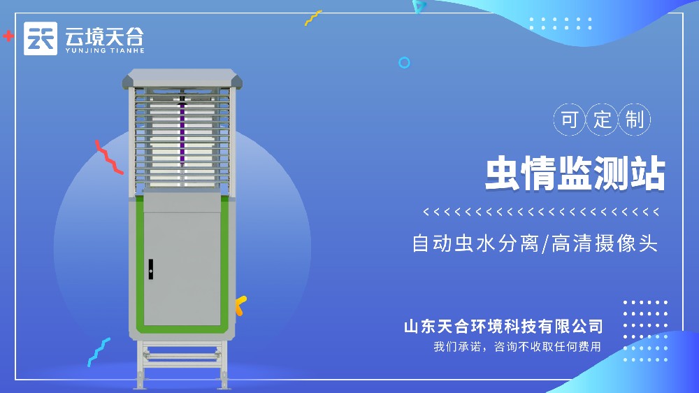 蟲情監測站：自動誘蟲、統計蟲量