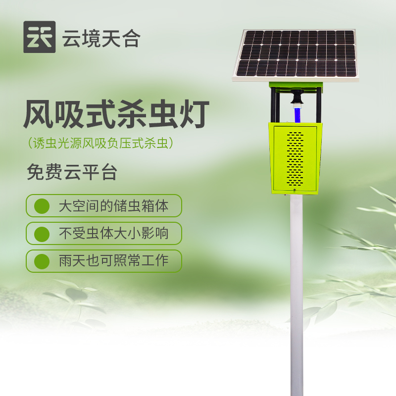 風吸式太陽能殺蟲燈：綠色農業防蟲新選擇，環保高效無殘留