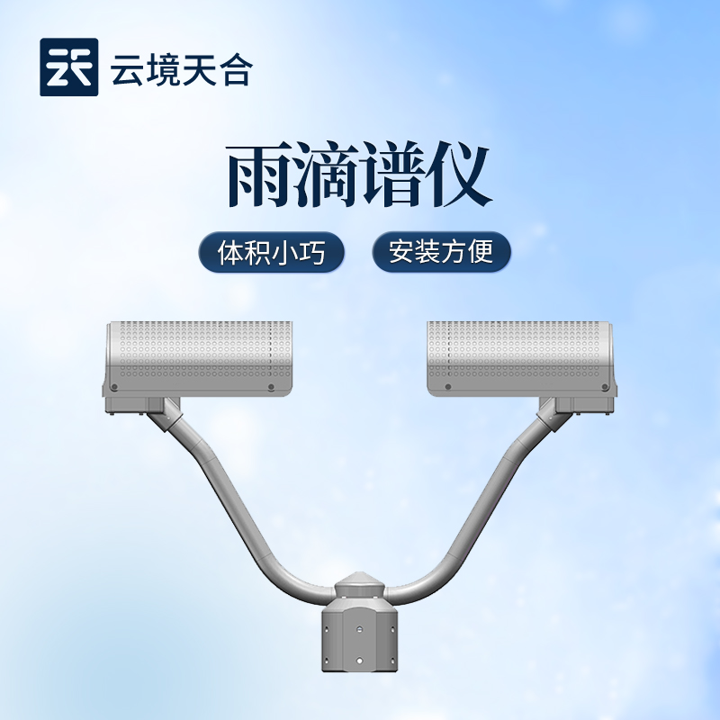 降水天氣現象儀：自動識別降水類型的智能氣象設備