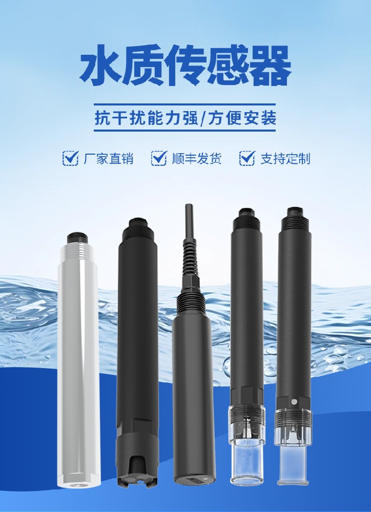 云境天合水質傳感器｜多指標同步檢測，助力水環境治理