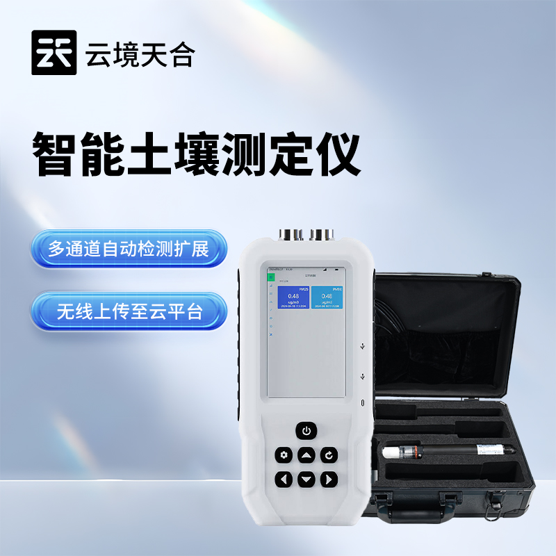 土壤鹽分電導率PH測定儀——土壤多參數檢測設備