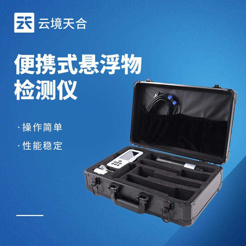 懸浮物檢測儀