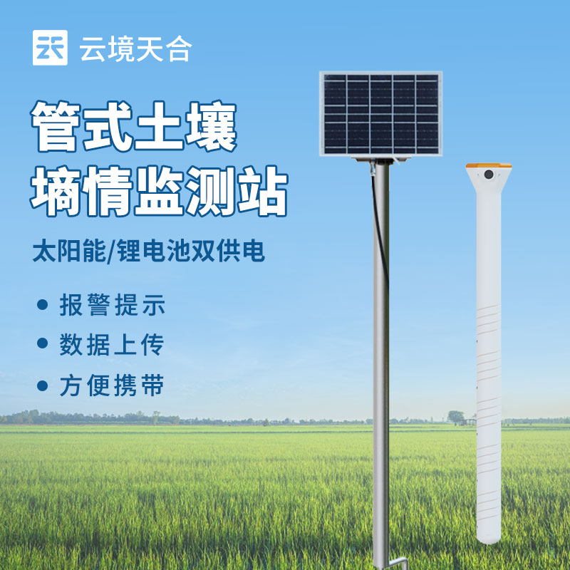 土壤墑情監測站怎么選？層數 / 精度 / 功能對比