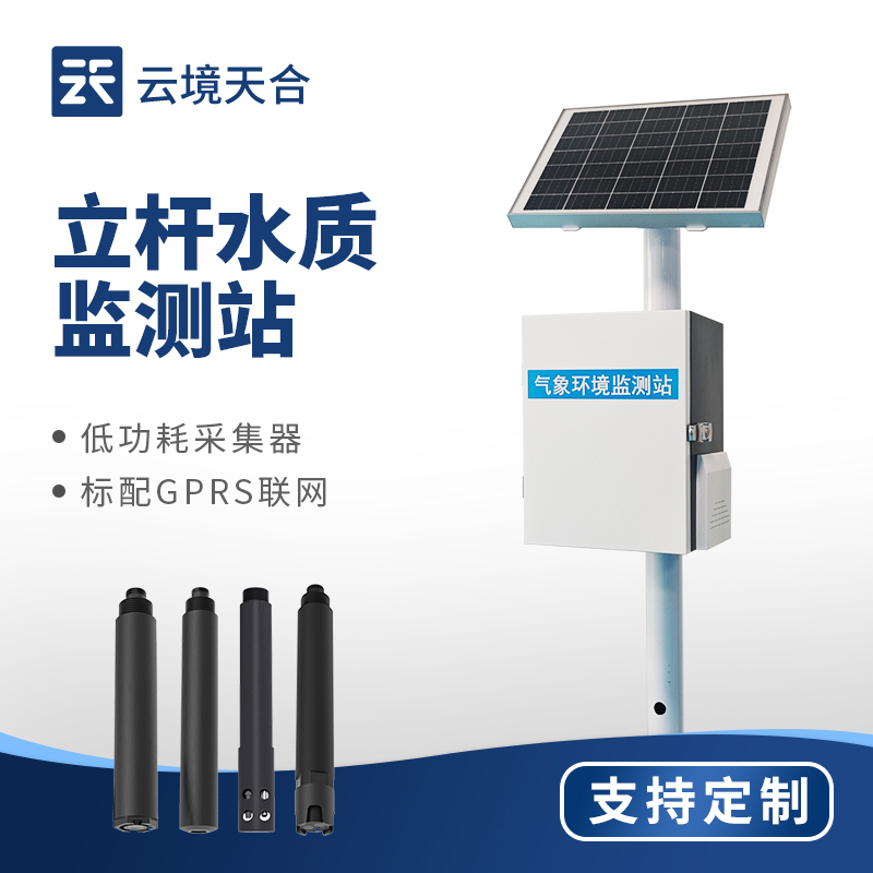 立桿式水質監測站品牌排行｜TH-LZS 系列 河道 / 水庫無人值守