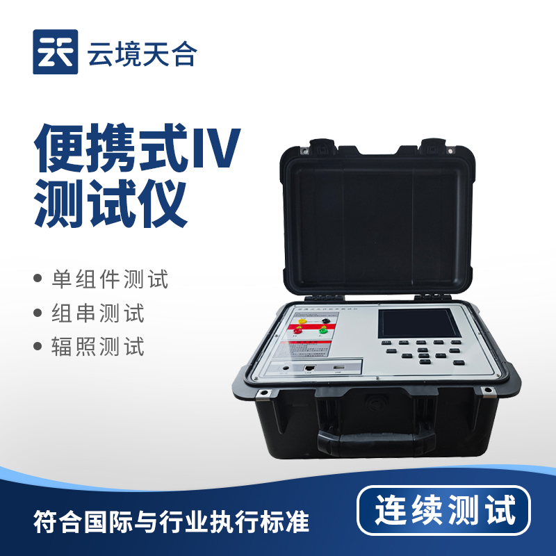 便攜式IV測試儀排行top1：精確檢測電流電壓，輕松完成現場電氣測試