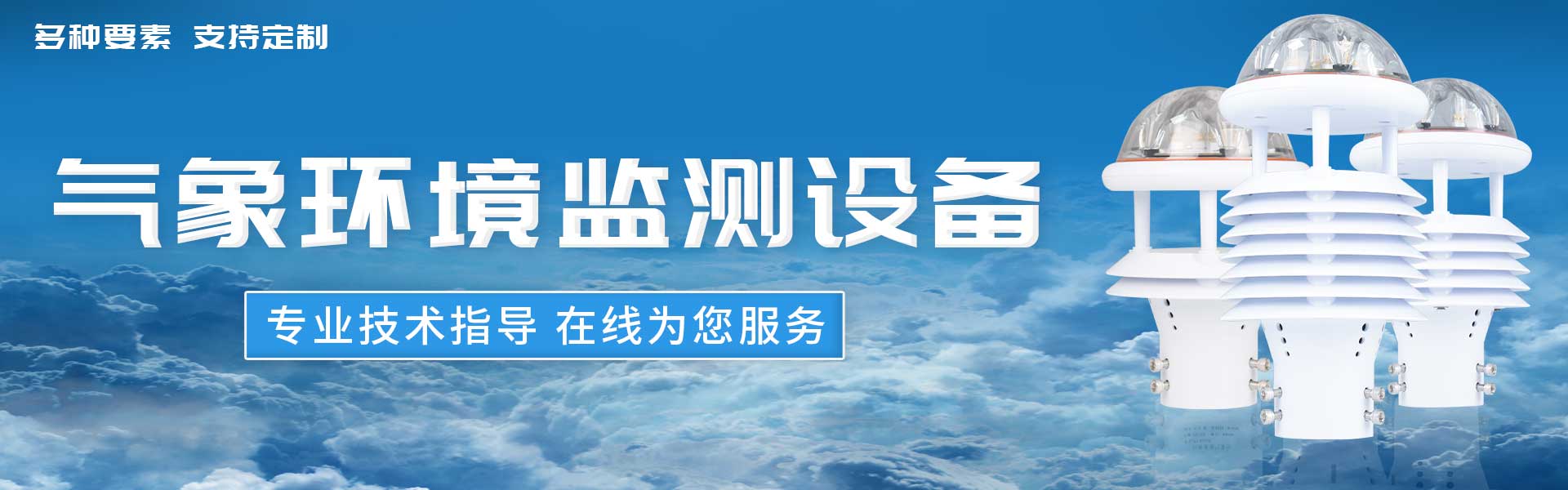 負氧離子監測站